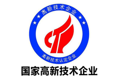 高新技術企業認定 