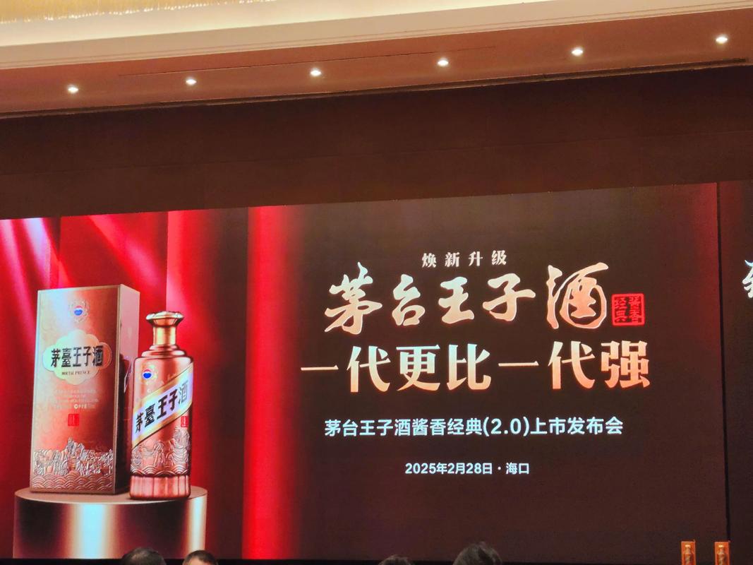 2025茅臺(tái)王子酒新品上市發(fā)布會(huì)專業(yè)設(shè)計(jì)服務(wù)