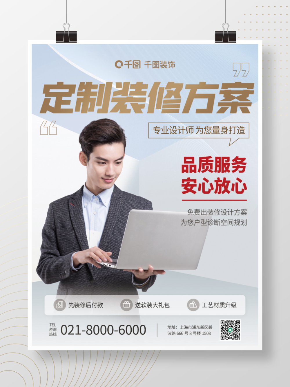 家裝新潮，品質(zhì)生活從此開(kāi)始