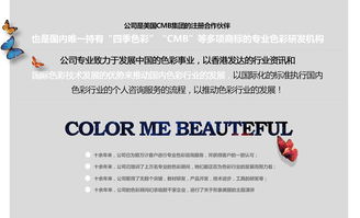 重慶四季色彩 點(diǎn)亮個(gè)人形象，引領(lǐng)西南色彩顧問(wèn)培訓(xùn)與形象設(shè)計(jì)新風(fēng)尚